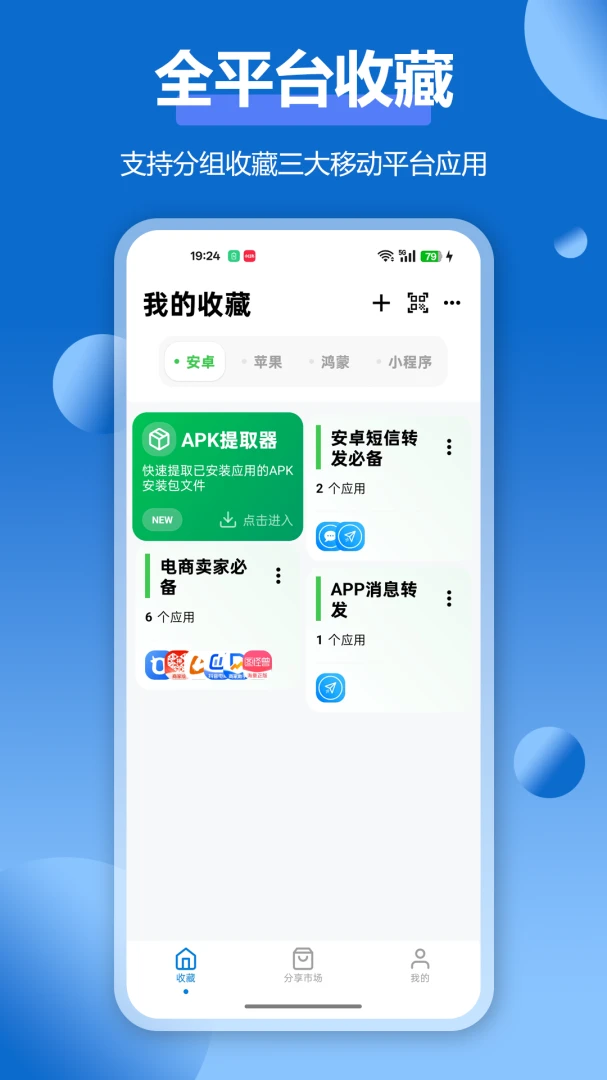 APPӦ���ղؼ�(Ӧ���ղع�����)v1.5.3 �ֻ����ͼ3