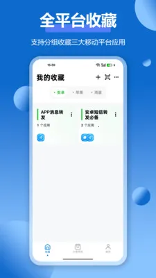 APPӦ���ղؼ�(Ӧ���ղع�����)v1.5.3 �ֻ����ͼ1