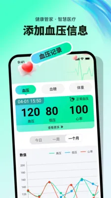 Ѫ��Ѫѹ��¼��׿���ֻ���v1.0.8 �ٷ������ͼ1