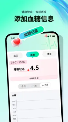 Ѫ��Ѫѹ��¼��׿���ֻ���v1.0.8 �ٷ������ͼ2