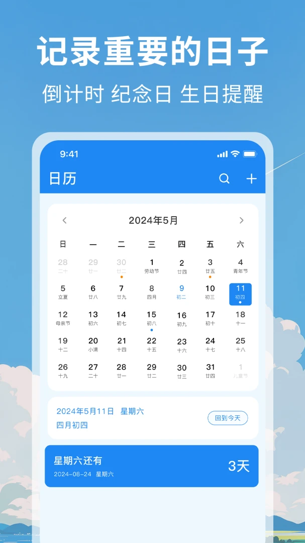 ����ʱ������Day��׿���ֻ���v1.2 �ٷ������ͼ1