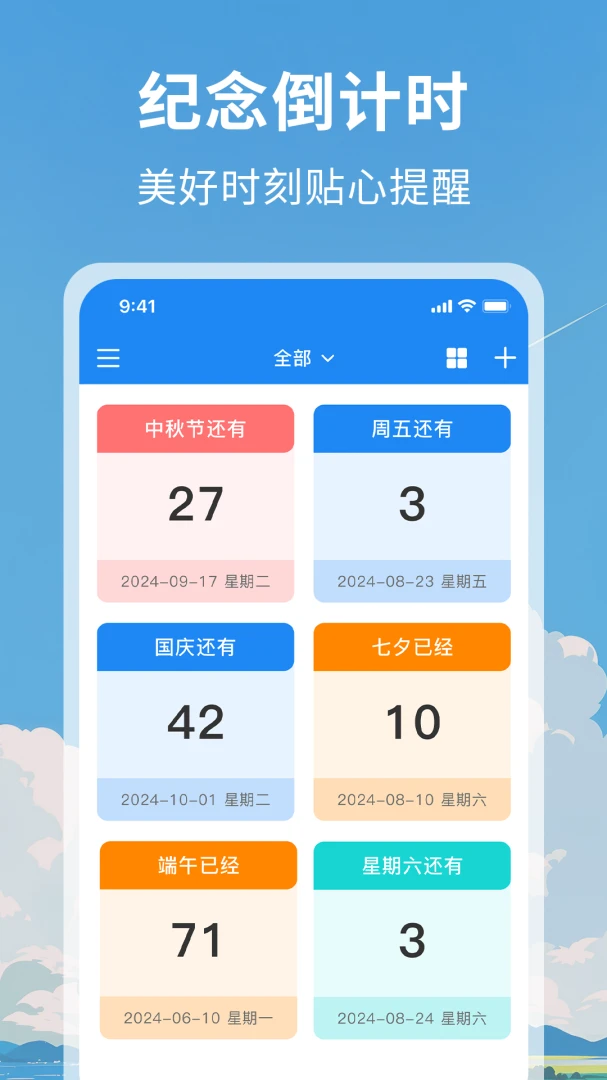 ����ʱ������Day��׿���ֻ���v1.2 �ٷ������ͼ2