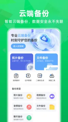 �����¼����΢����(�๦�ܱ��ݼ���APP)v1.0.2 �ֻ����ͼ1