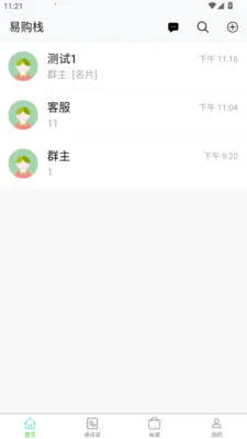 �׹�ջ(��ʱͨѶ����ƽ̨)v1.2.3 �ֻ����ͼ1
