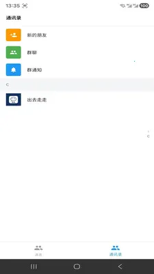 ����IM(��ʱͨѶӦ��)v1.3.6 �ٷ������ͼ2