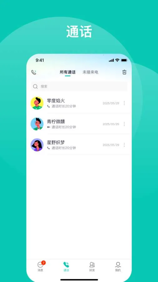 ������(��ʱͨѶAPP)v1.4.4 ��׿���ͼ1