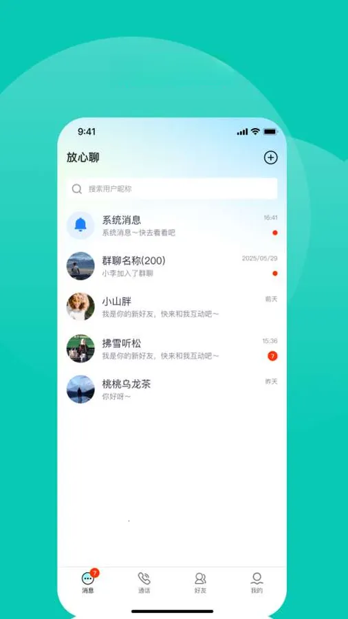 ������(��ʱͨѶAPP)v1.4.4 ��׿���ͼ3