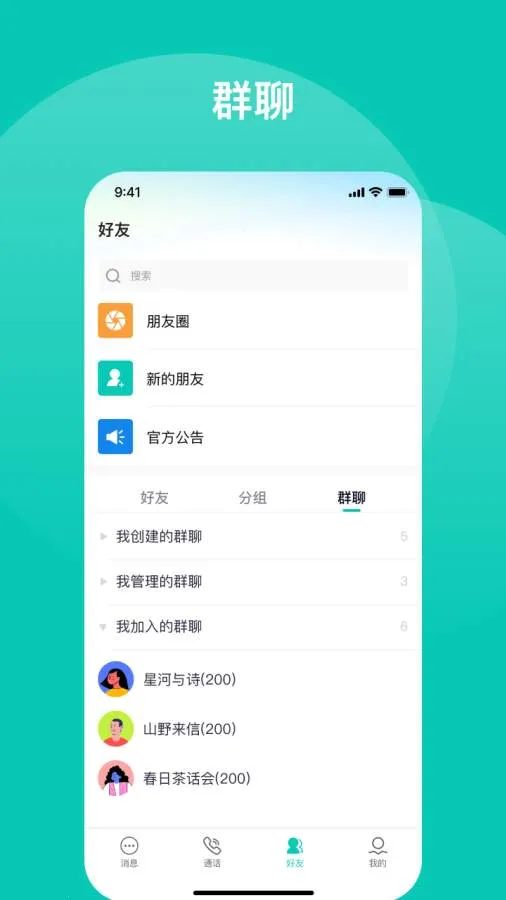 ������(��ʱͨѶAPP)v1.4.4 ��׿���ͼ2