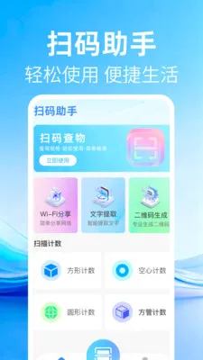 ��ά�����ɨ��(�๦��ɨ��Ӧ��)v1.0.2 ��׿���ͼ3