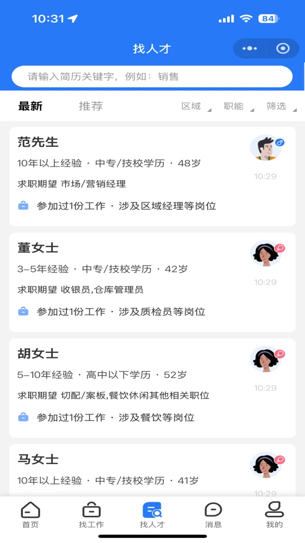 ��Ƹ��(������Ƹƽ̨)v1.0.4 ��׿���ͼ1