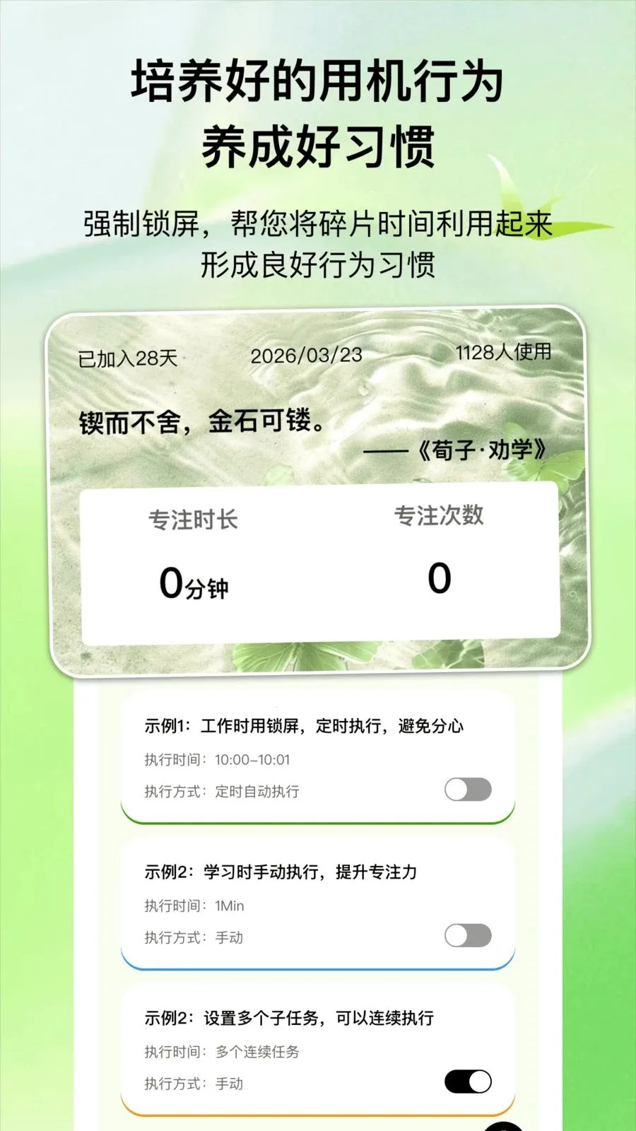����ʱ��(�ֻ����ɹ���)v1.0.1 ��Ѱ��ͼ3