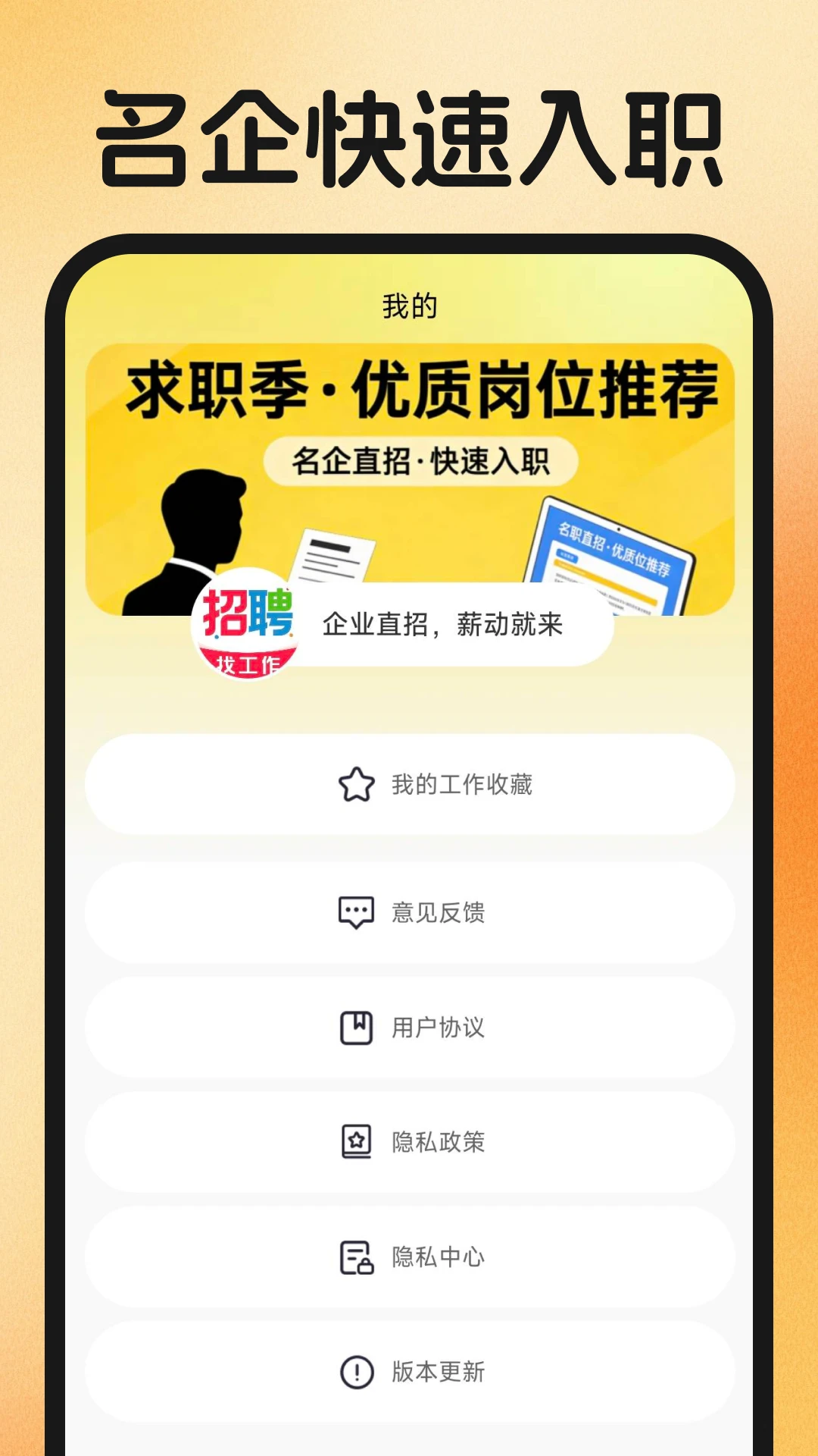 ͬ�Ǹ����ҹ���(����ְƽ̨)v1.0.2 �ֻ����ͼ3