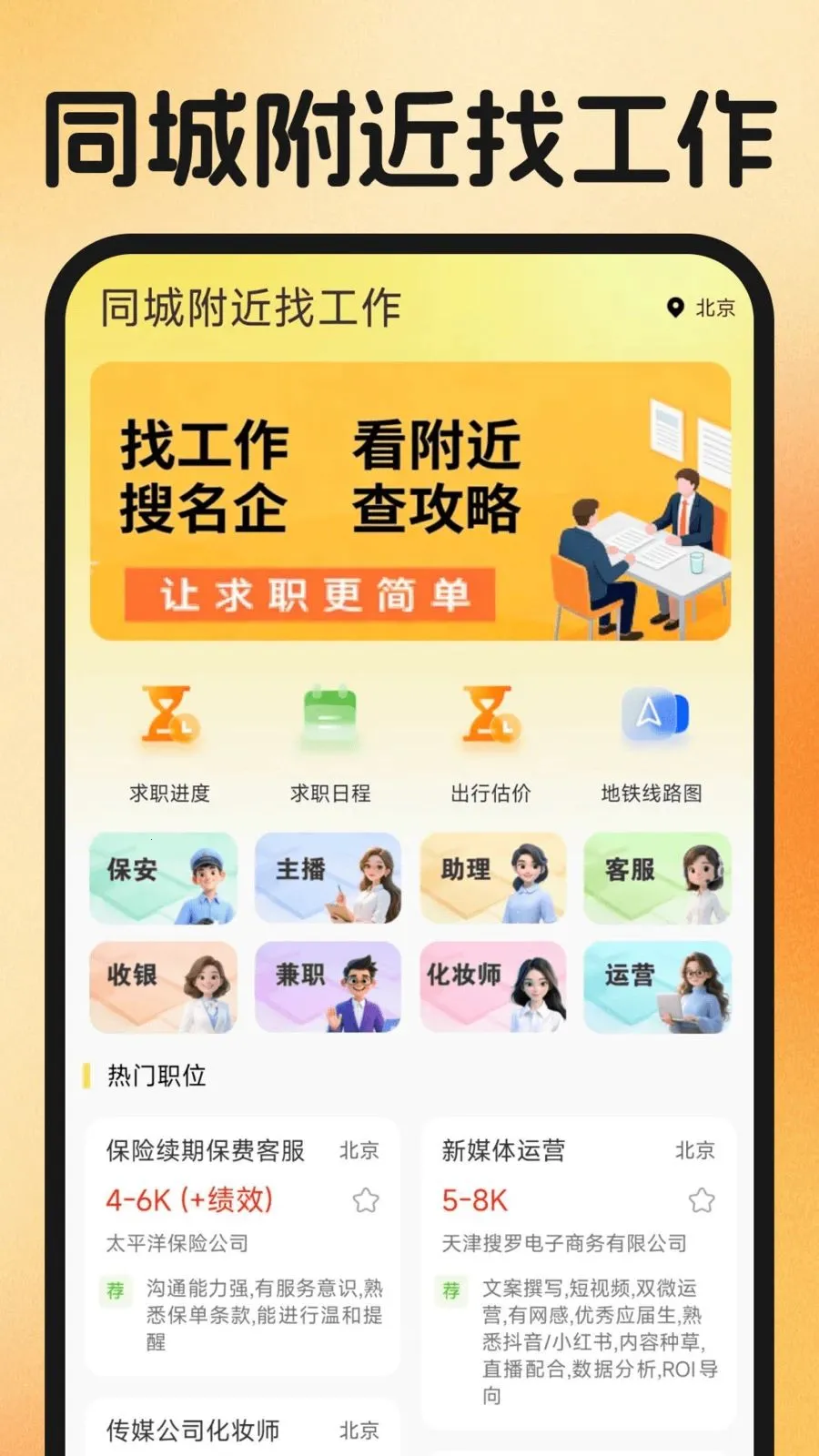 ͬ�Ǹ����ҹ���(����ְƽ̨)v1.0.2 �ֻ����ͼ1
