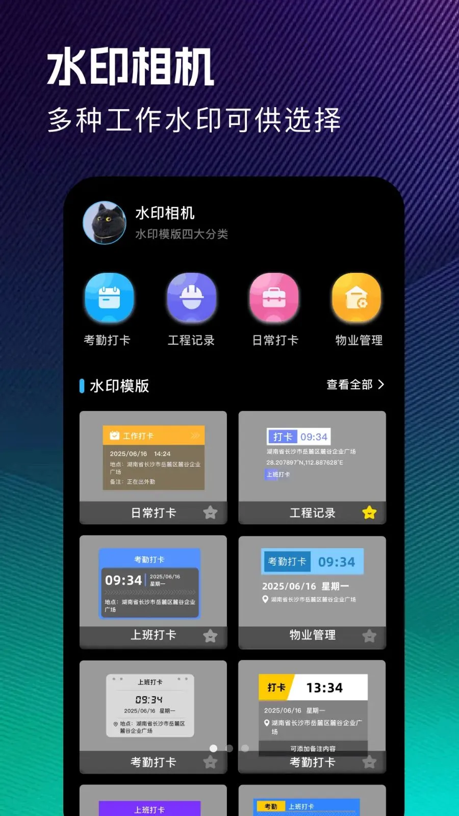 ��ˮӡ����(ˮӡ�������)v1.1 �ֻ����ͼ1