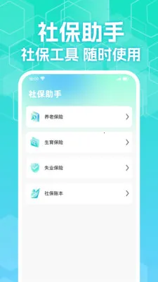 123�����籣����ܼ�(�籣ҽ�����㹤��)v1.0.2 �ٷ������ͼ0