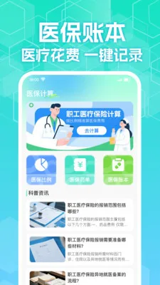 123�����籣����ܼ�(�籣ҽ�����㹤��)v1.0.2 �ٷ������ͼ1