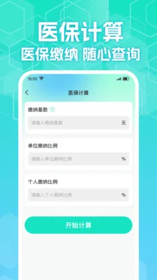 123�����籣����ܼ�(�籣ҽ�����㹤��)v1.0.2 �ٷ������ͼ3
