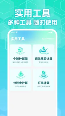 123�����籣����ܼ�(�籣ҽ�����㹤��)v1.0.2 �ٷ������ͼ2