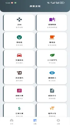 ��������ܼ�(�ֻ�����������)v1.0.0 ��׿���ͼ1