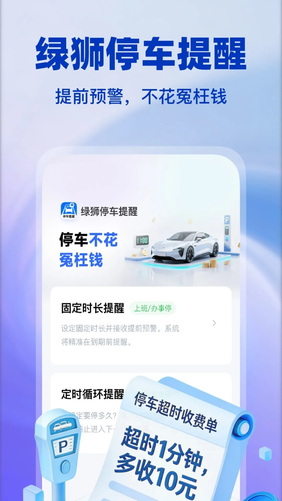 ��ʨͣ������(ͣ��������ʱ)v1.0.4 �ٷ������ͼ0
