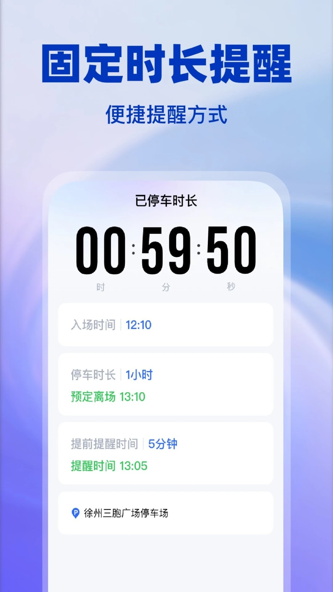 ��ʨͣ������(ͣ��������ʱ)v1.0.4 �ٷ������ͼ3
