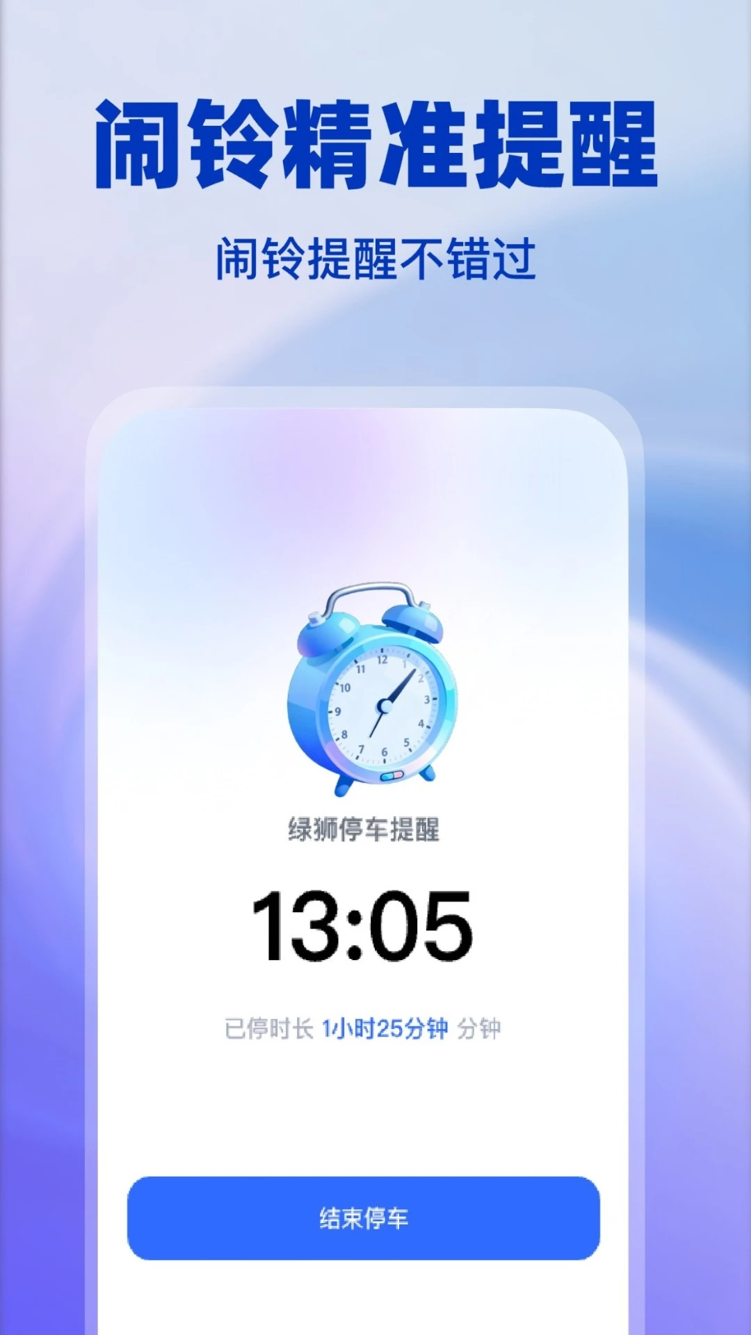 ��ʨͣ������(ͣ��������ʱ)v1.0.4 �ٷ������ͼ1