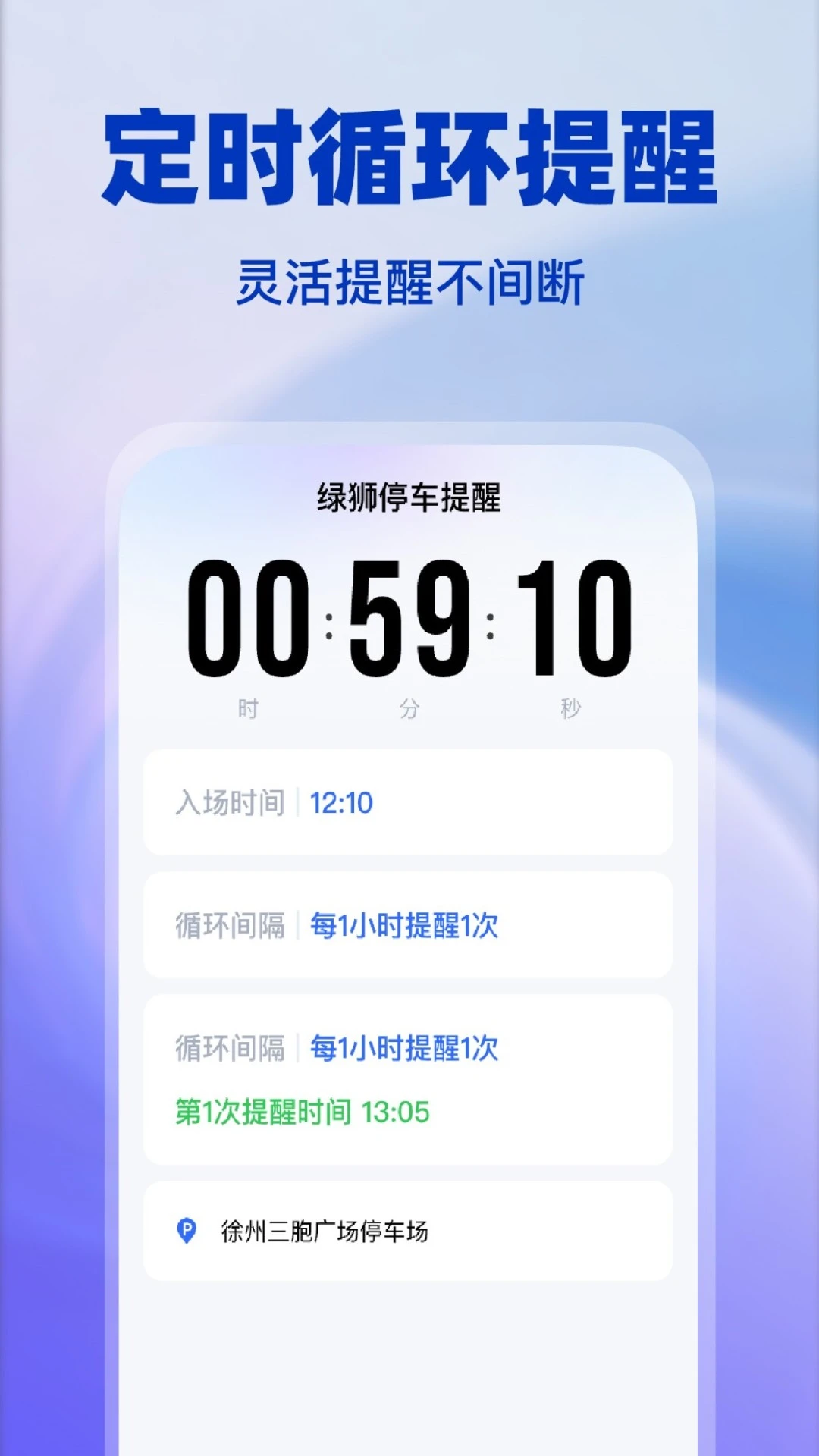 ��ʨͣ������(ͣ��������ʱ)v1.0.4 �ٷ������ͼ2