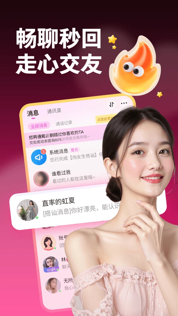 �ͽ����İ�(�罻����ƽ̨)v4.1.0 �ٷ������ͼ1