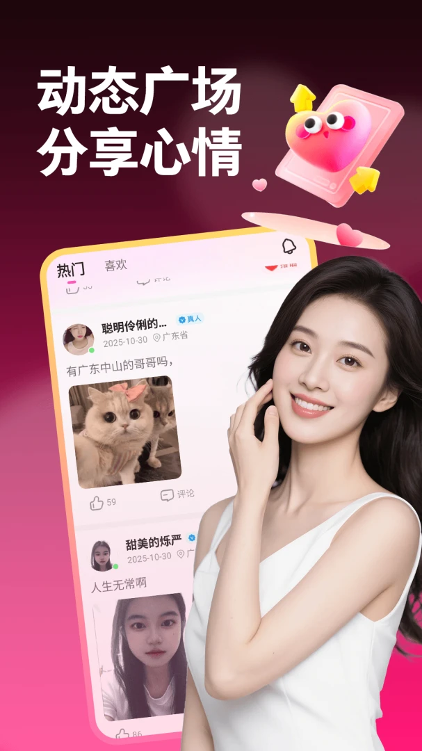 �ͽ����İ�(�罻����ƽ̨)v4.1.0 �ٷ������ͼ3