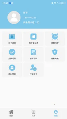 ���׿�(Ա���򿨻���ƽ̨)v1.0.1 �ٷ������ͼ2