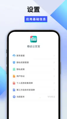 �ȴ﹫����(������������)v1.6.6.2 �ֻ����ͼ1