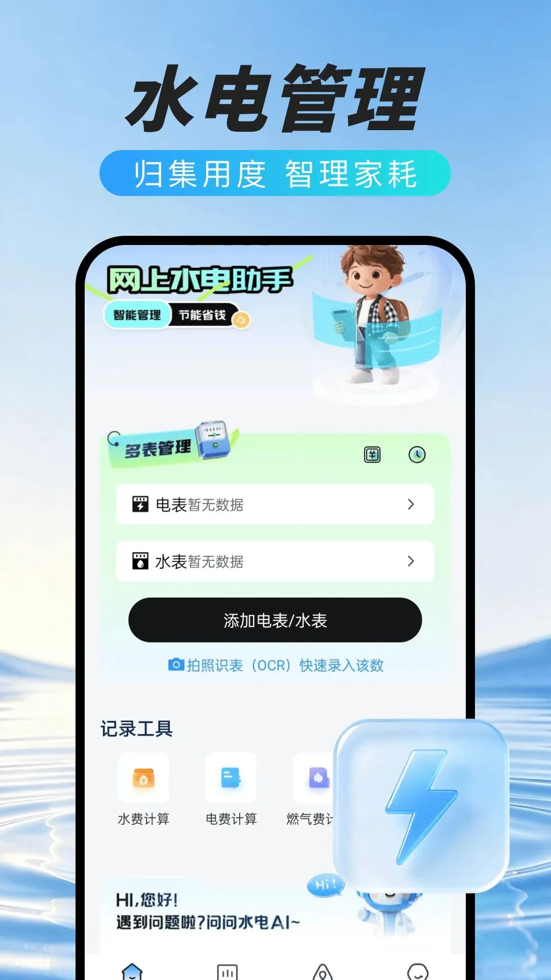����ˮ�����߹ܼ�2026�ٷ�����v1.0.0 ��Ѱ��ͼ1