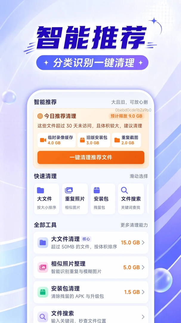���ļ������ܼ�����(�ֻ��洢��������)v1.0.0 �ֻ����ͼ1