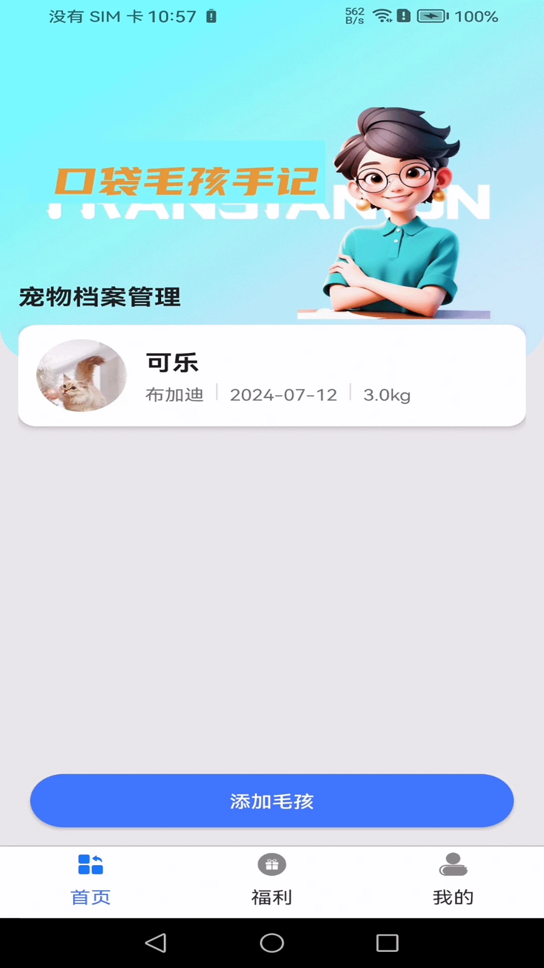 �ڴ�ë���ּ�2026���°汾v2.0.0 �ֻ����ͼ3