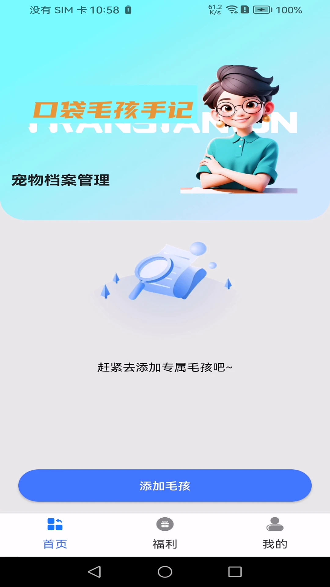 �ڴ�ë���ּ�2026���°汾v2.0.0 �ֻ����ͼ2