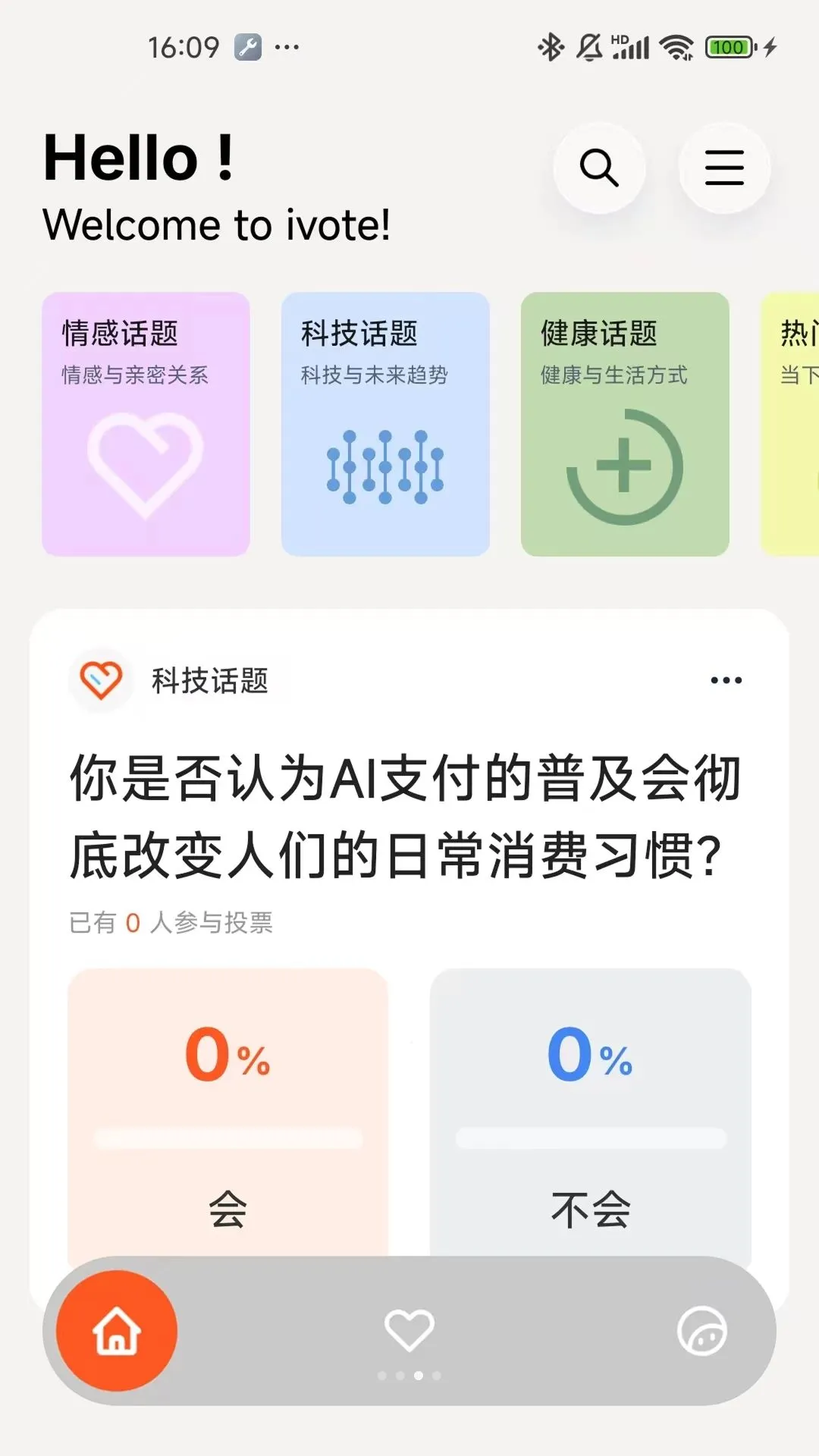 iVoteͶƱƽ̨(��̬����ͶƱ)v1.0.2 �ٷ������ͼ2