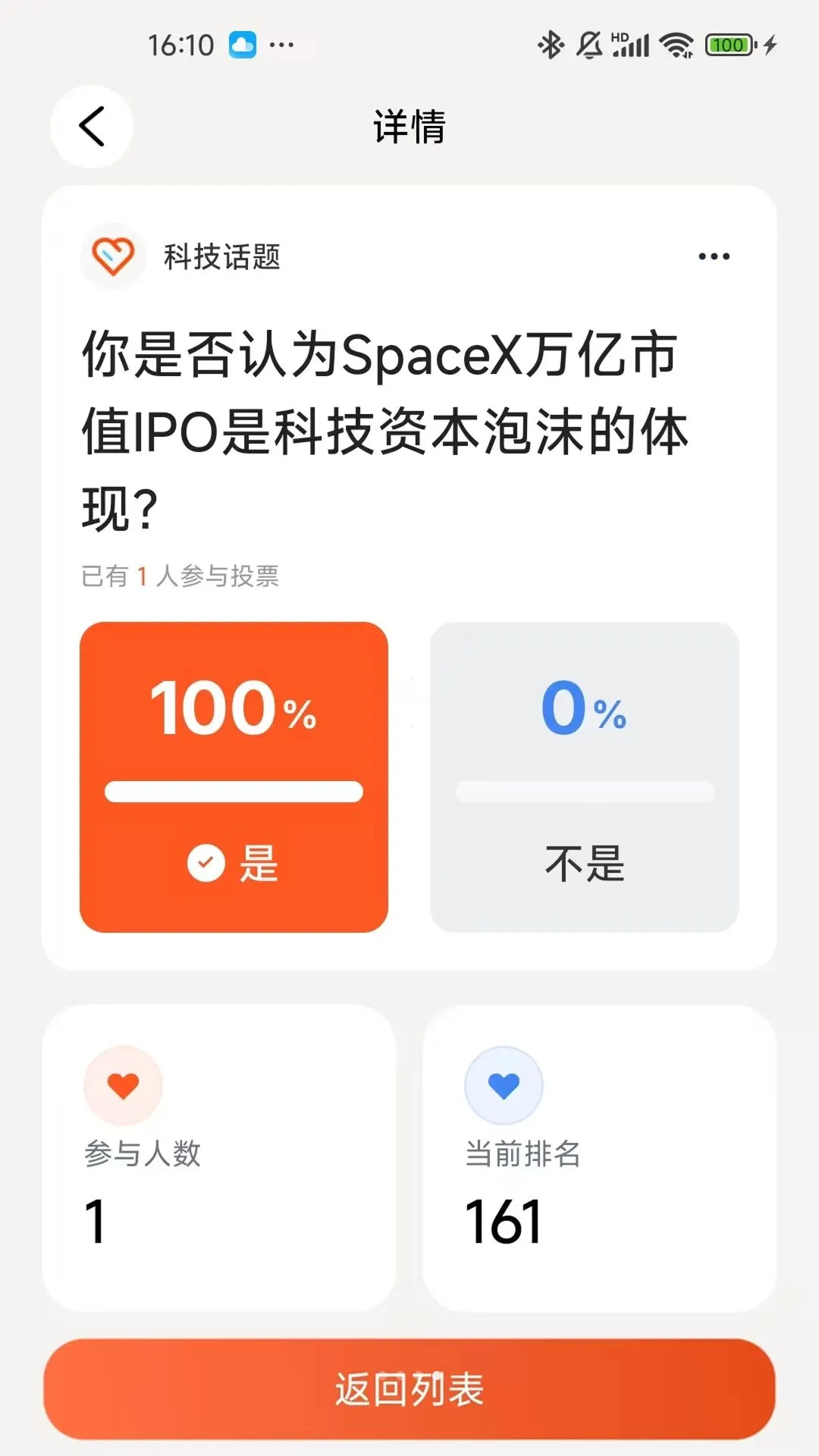 iVoteͶƱƽ̨(��̬����ͶƱ)v1.0.2 �ٷ������ͼ0