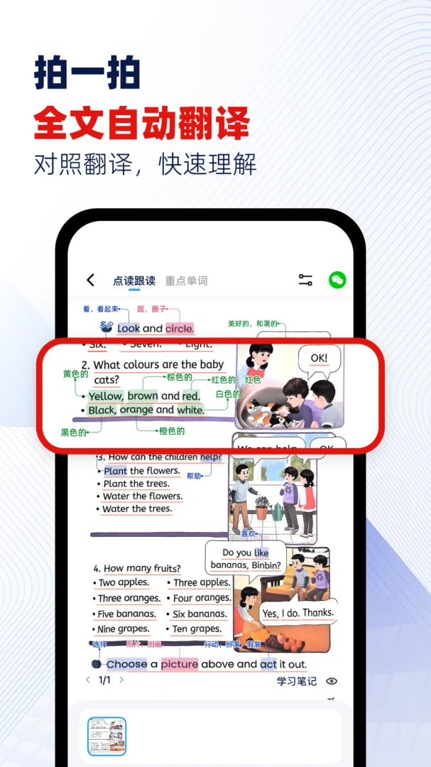 ���Ѽ(Ӣ��ѧϰ����)v1.8.4 ��׿���ͼ1