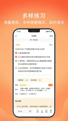 �Ͽ����(ҽѧѧϰAPP)v1.3.6 �ֻ����ͼ1