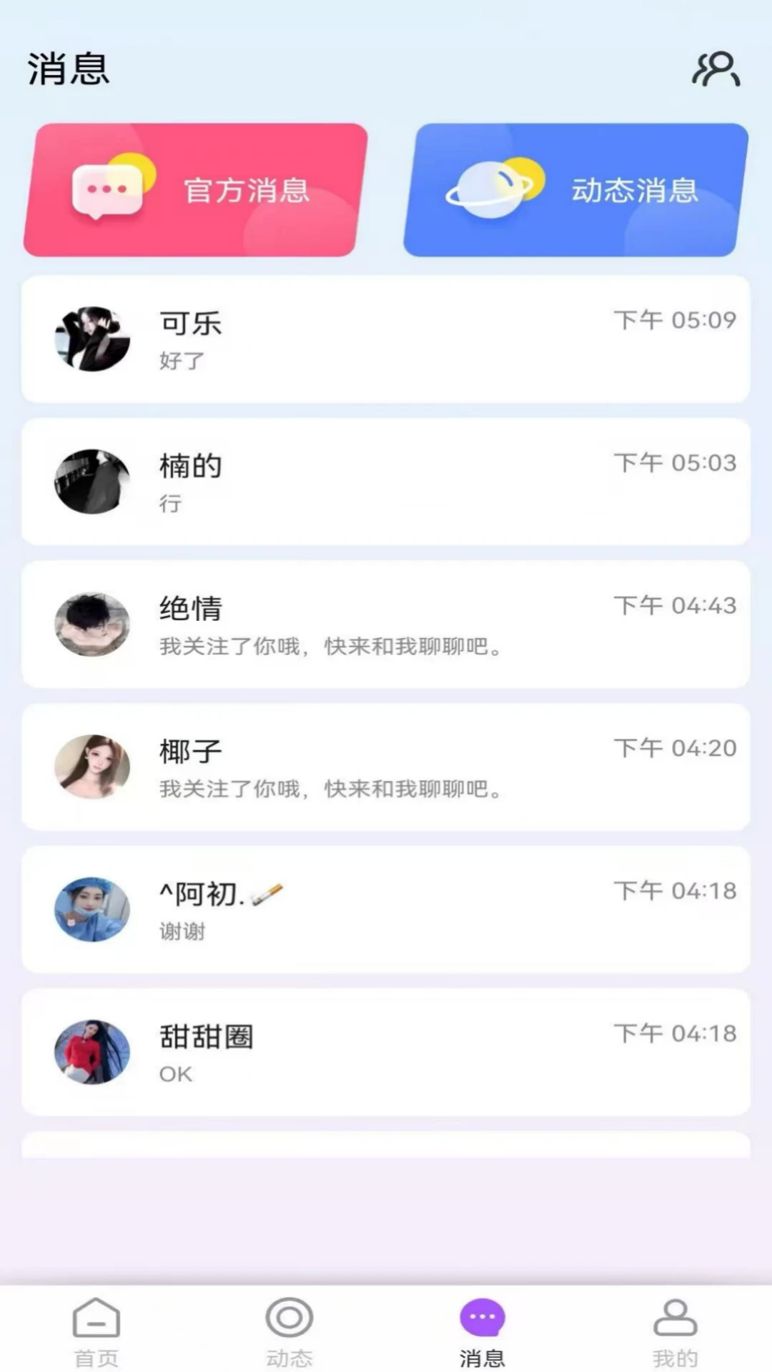 Chat GC�����ֻ���v1.5.34 ��Ѱ��ͼ3