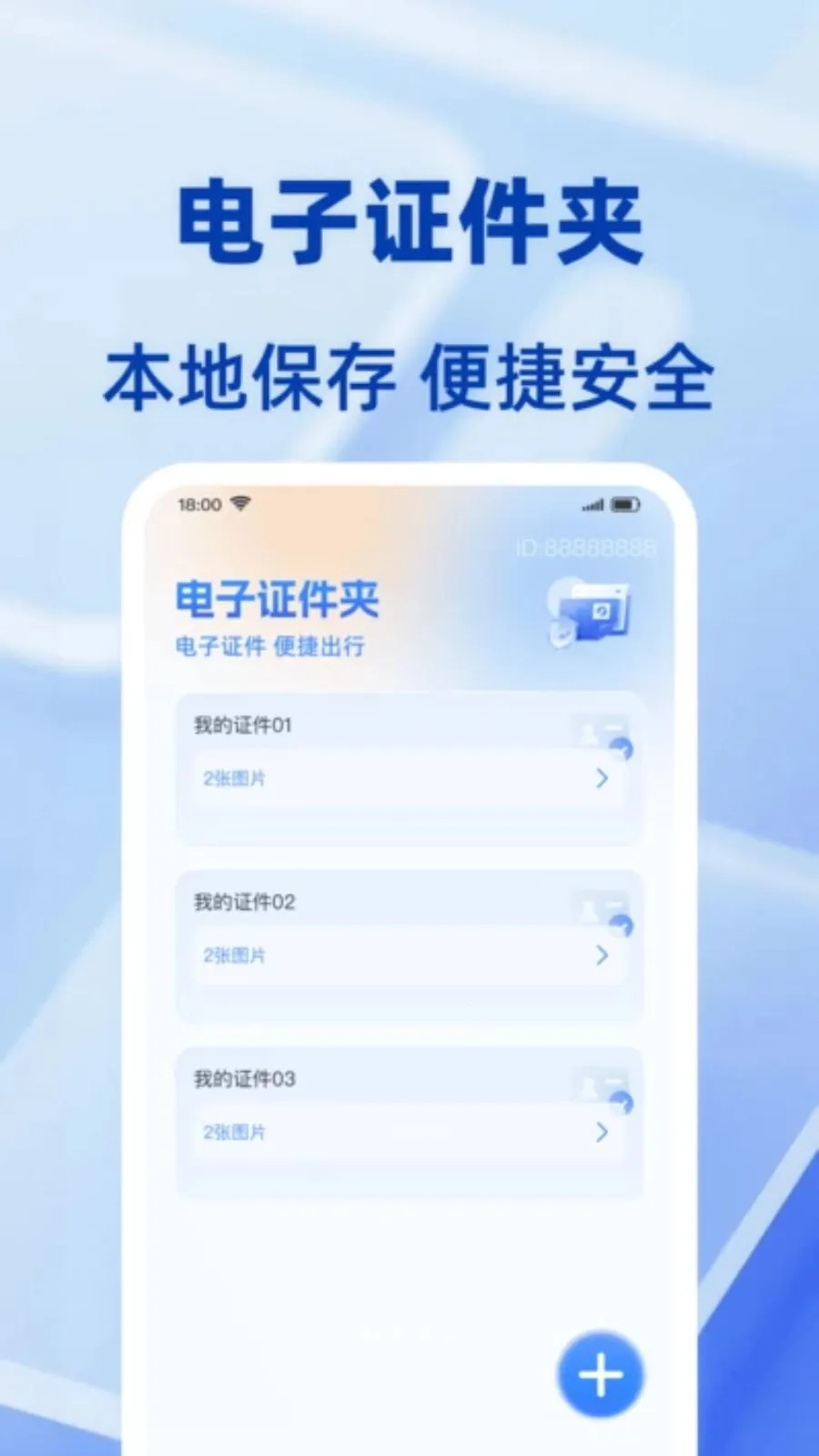 ���ݵ���֤������(����֤������)v1.0.0 ��׿���ͼ1