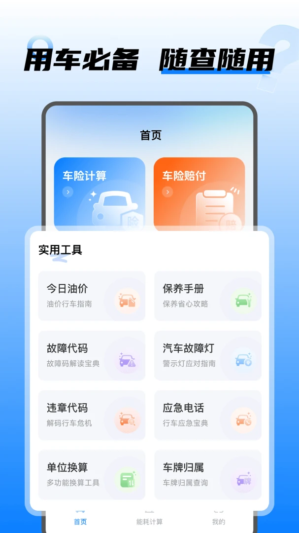 ���⳵������2026�ٷ����°汾v1.0.5 ��Ѱ��ͼ1