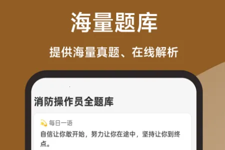 消防操作员全题库(消防考试备考工具) 消防操作员全题库(消防考试备考工具)