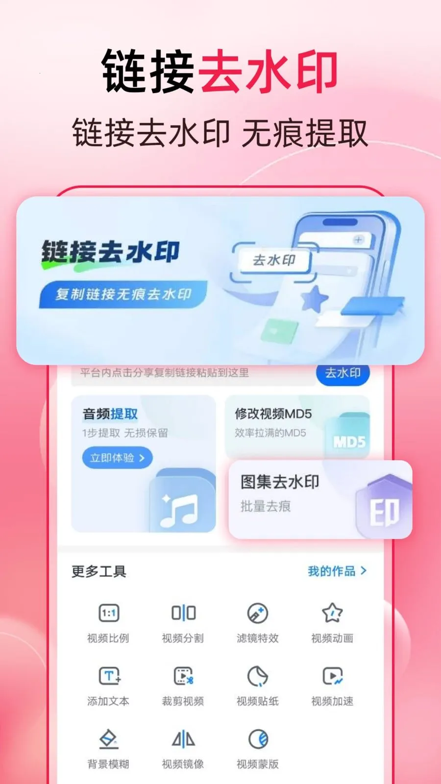 ����һ��ȥˮӡ(ͼƬ�༭APP)v1.0.4 ��׿���ͼ2