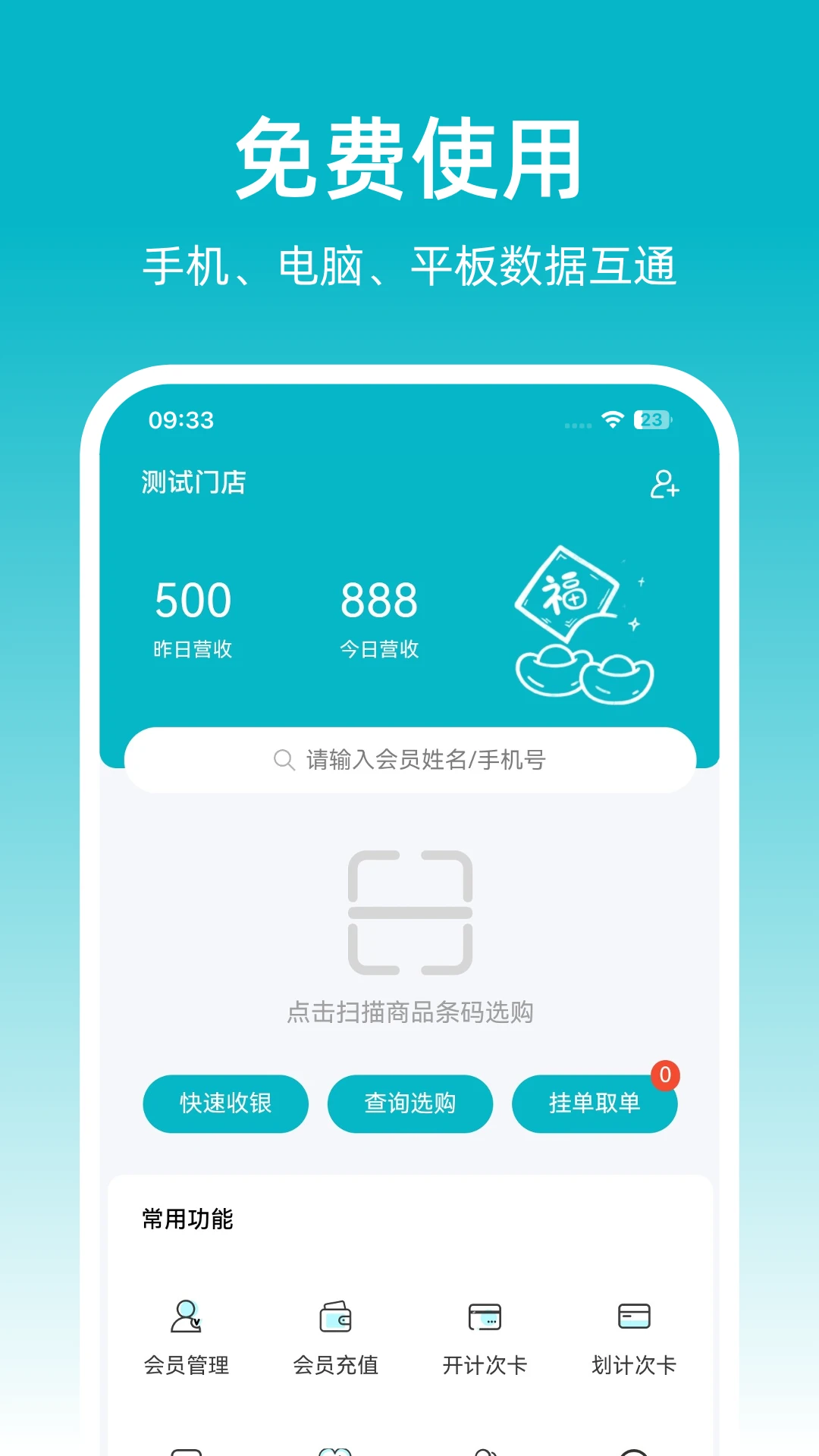 �ɷ��ŵ걦(�ŵ꾭Ӫ��������)v1.0.23 �ֻ����ͼ2