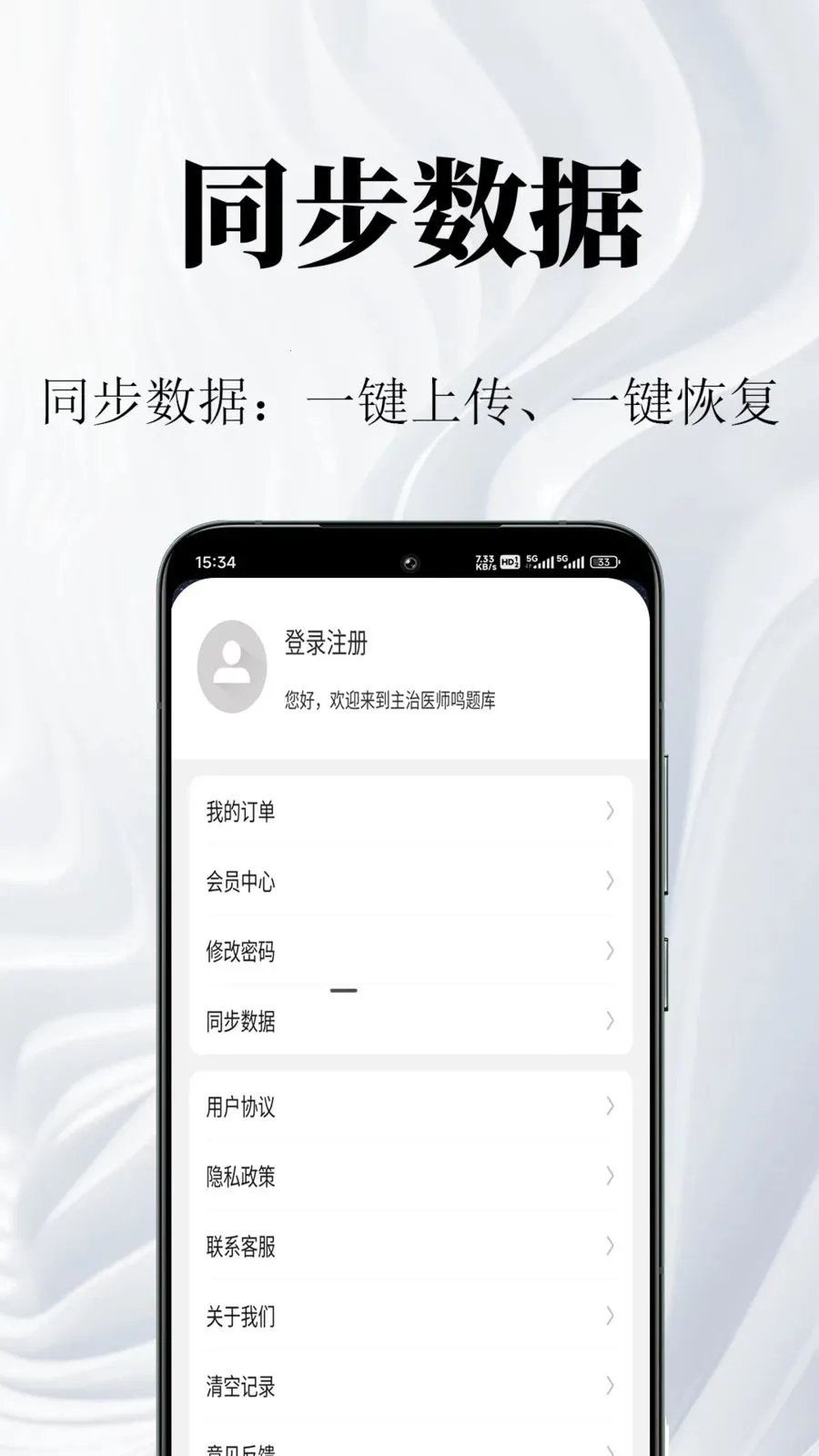 ����ҽʦ�����(ҽʦ���Ա�����)v1.0.1 �ֻ����ͼ2