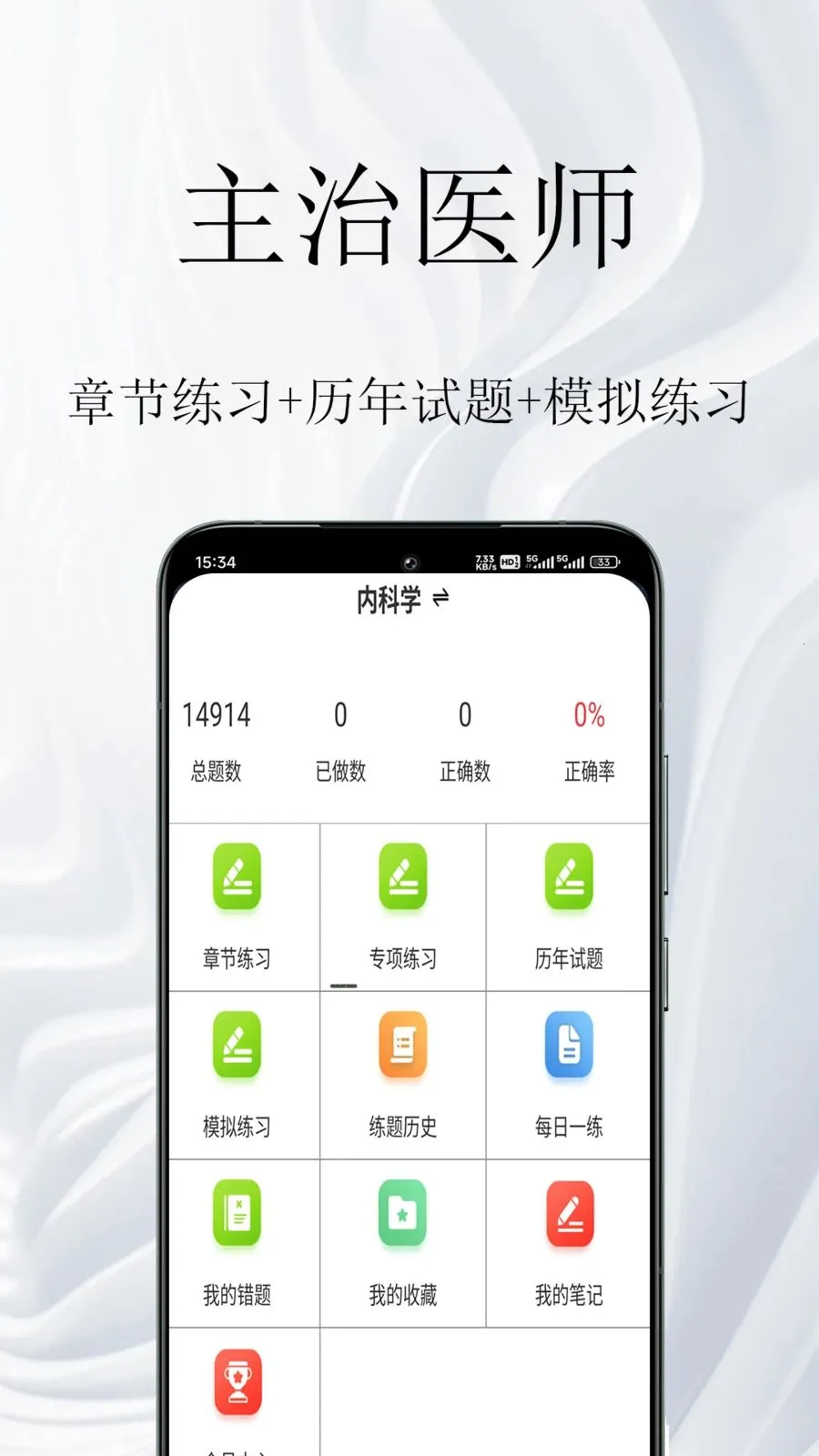 ����ҽʦ�����(ҽʦ���Ա�����)v1.0.1 �ֻ����ͼ1