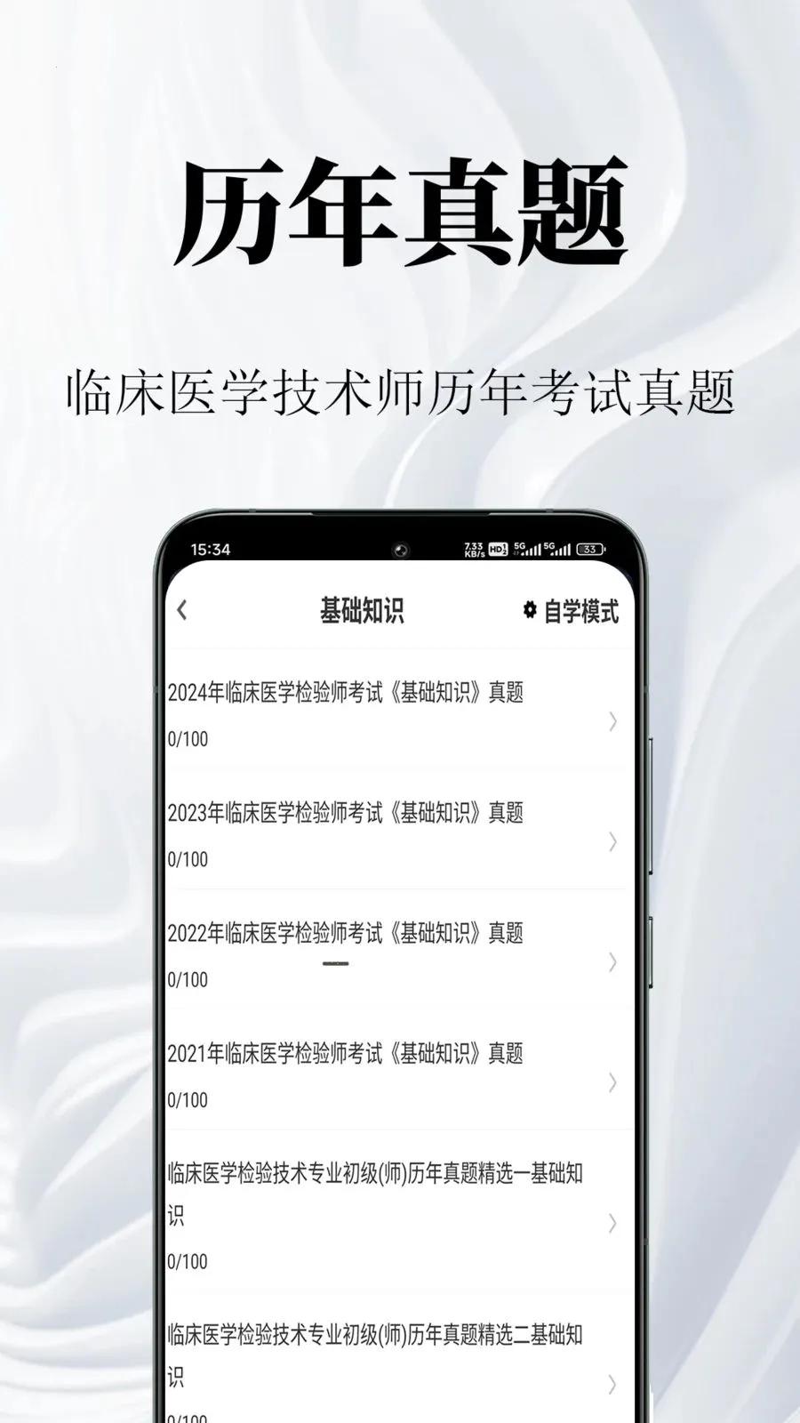 �ٴ�ҽѧ���鼼��ʦ����ⰲ׿���ֻ���v1.0.1 ��׿���ͼ2