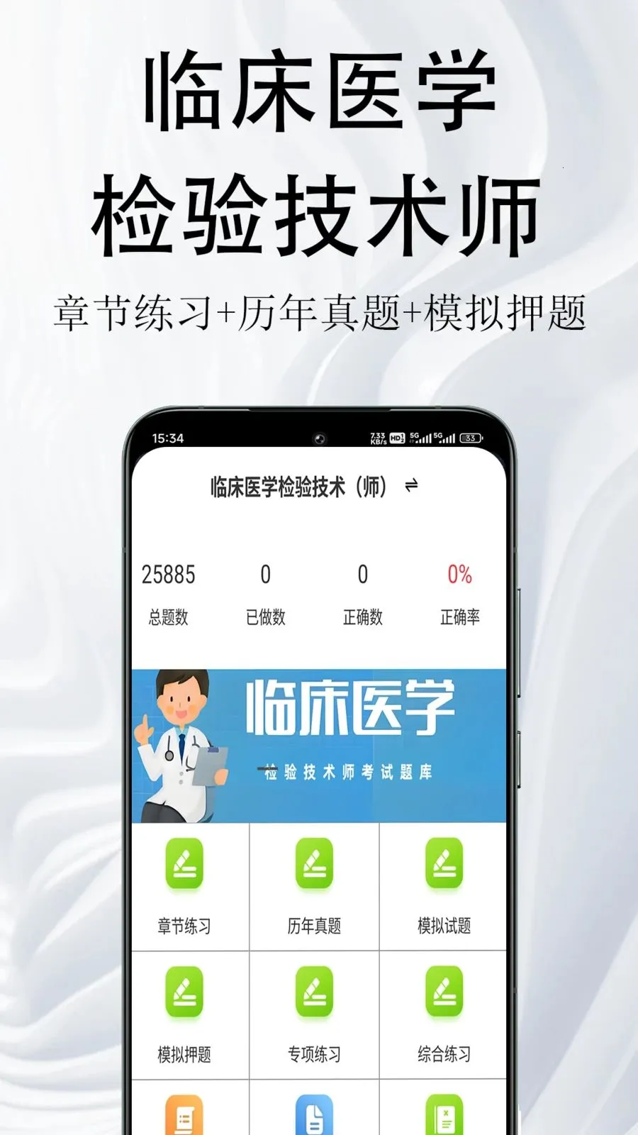 �ٴ�ҽѧ���鼼��ʦ����ⰲ׿���ֻ���v1.0.1 ��׿���ͼ0