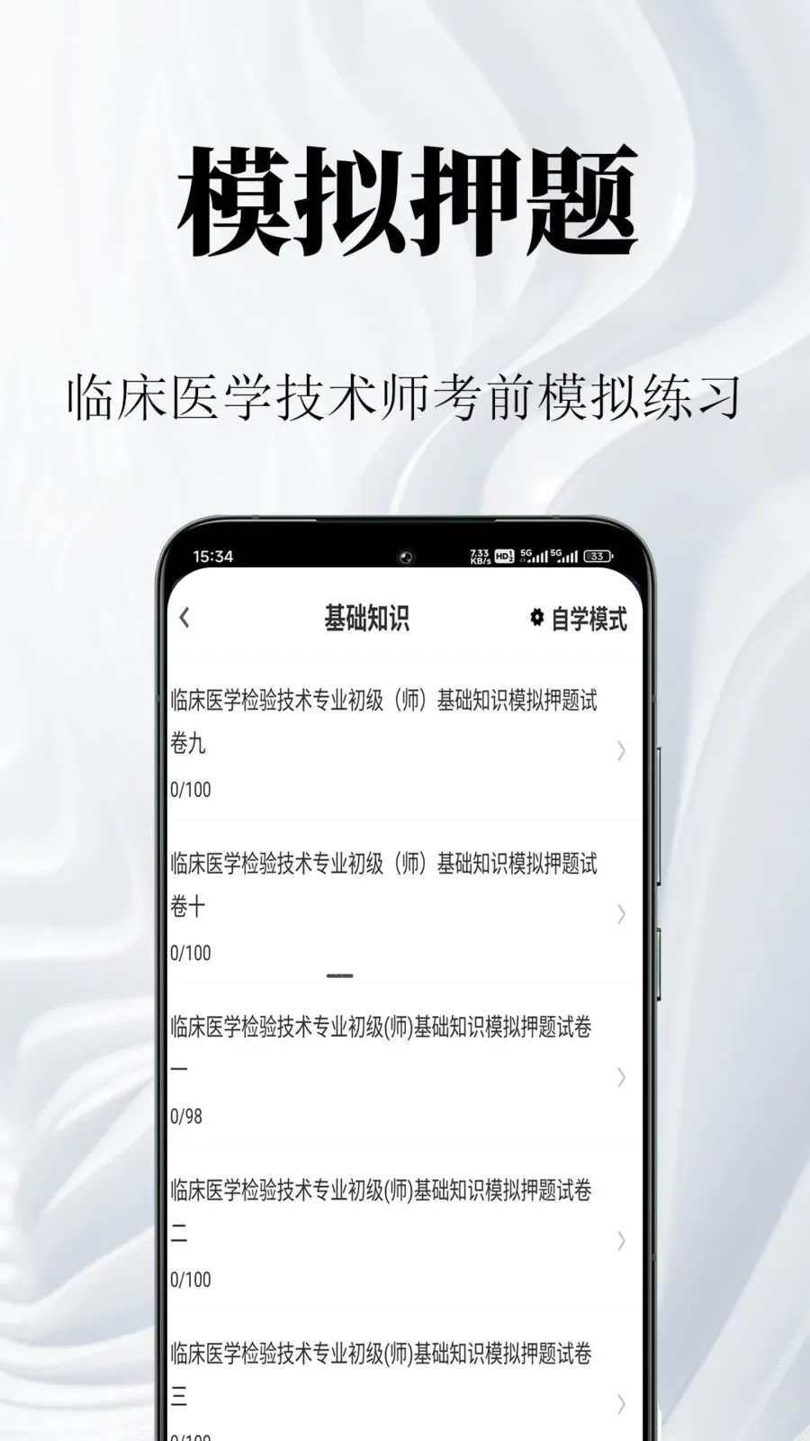 �ٴ�ҽѧ���鼼��ʦ����ⰲ׿���ֻ���v1.0.1 ��׿���ͼ1